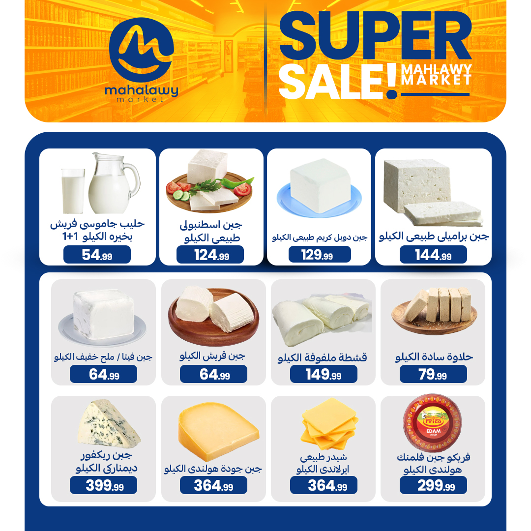 el-mahallawy-sons offers from 4apr to 7may 2025 عروض اولاد المحلاوى من 4 إبريل حتى 7 مايو 2025 صفحة رقم 5